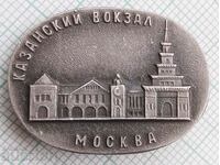14090 Badge - Kazan station Moscow