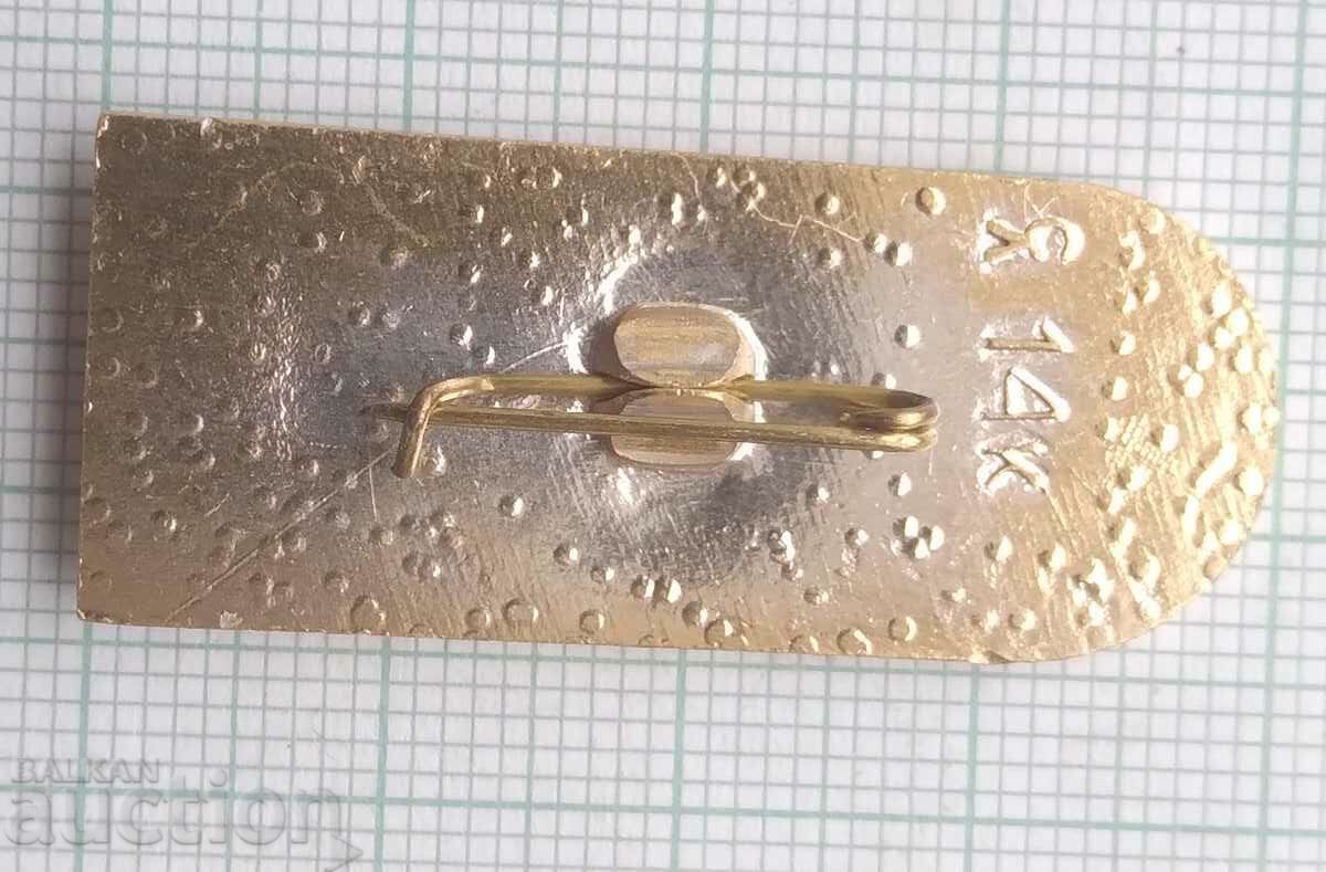 14097 Badge with price 0.60 BGN | € 0.31