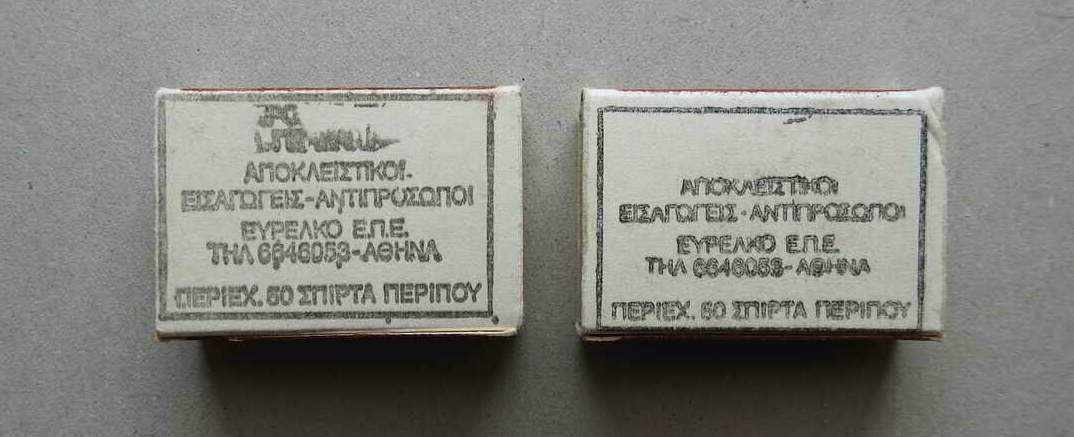 Auction Old Greek match, new, 1980s Auction Old Greek match, new, 1980s