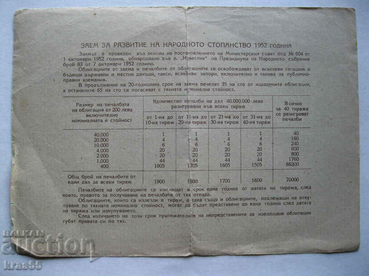 Δεσμός με τιμή € 2.56 | 5.01 BGN