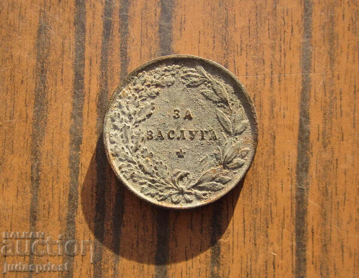 Δημοπρασία Βασιλείου της Βουλγαρίας Βασιλικό Μετάλλιο Αξίας Βασιλιάς Φερδινάνδος