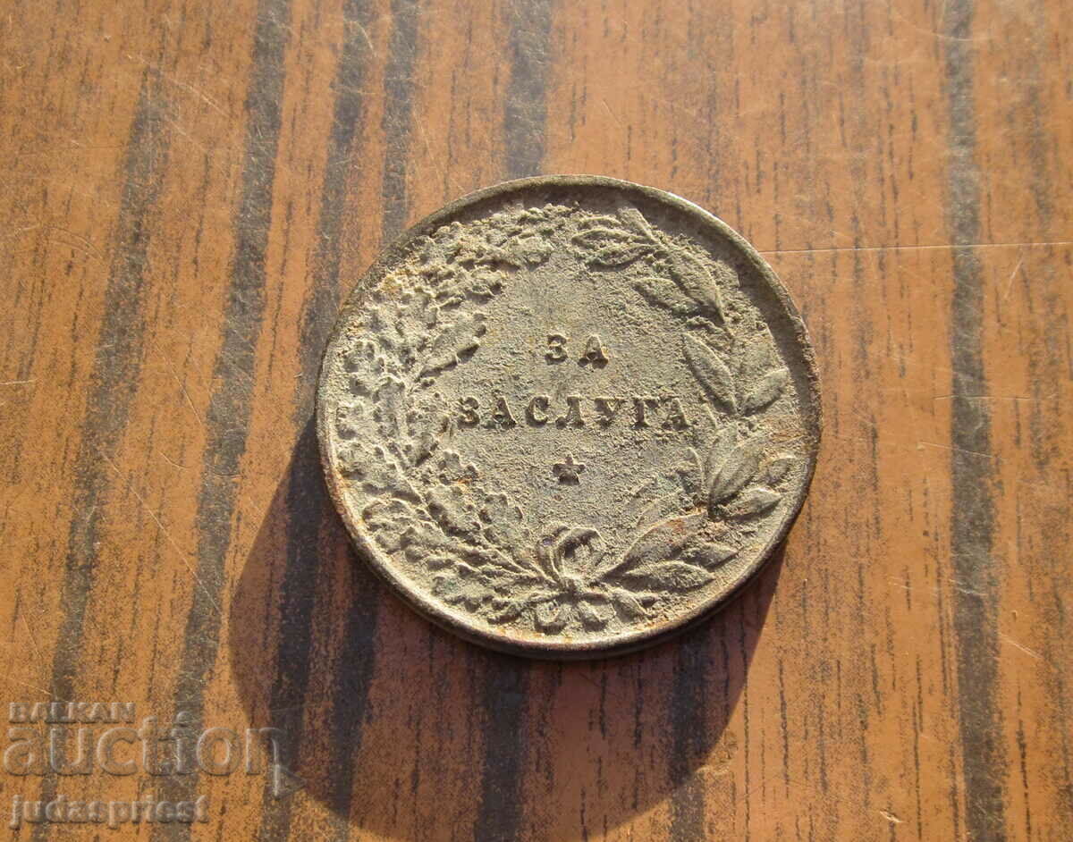 Παράδοση Βασιλείου της Βουλγαρίας Βασιλικό Μετάλλιο Αξίας Βασιλιάς Φερδινάνδος