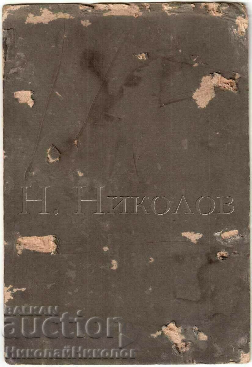 1911 OLD PHOTO CARDBOARD FARM FAMILY G546 with price 12.00 BGN | € 6.14 1911 OLD PHOTO CARDBOARD FARM FAMILY G546 with price 12.00 BGN | € 6.14