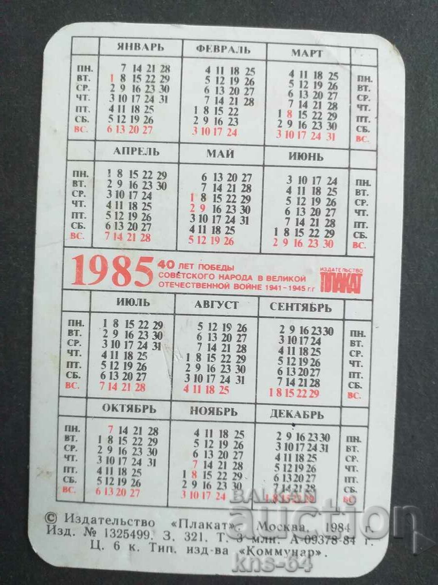 USSR Calendar with price 0.50 BGN | € 0.26 USSR Calendar with price 0.50 BGN | € 0.26