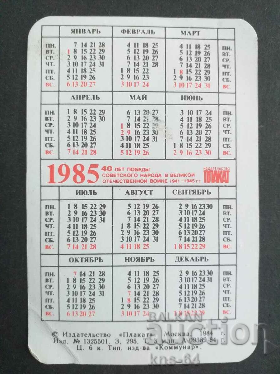 USSR Calendar with price 0.50 BGN | € 0.26 USSR Calendar with price 0.50 BGN | € 0.26