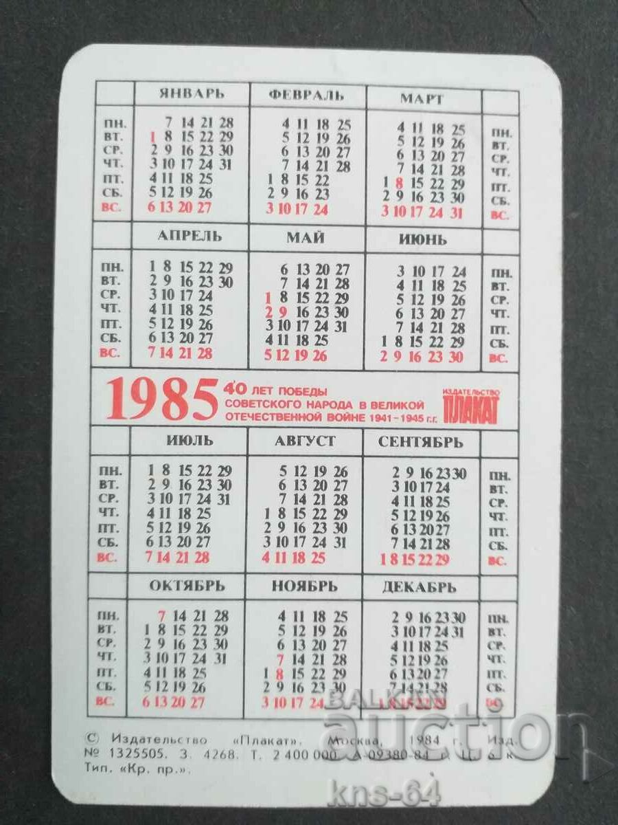 USSR Calendar with price 0.85 BGN | € 0.43 USSR Calendar with price 0.85 BGN | € 0.43
