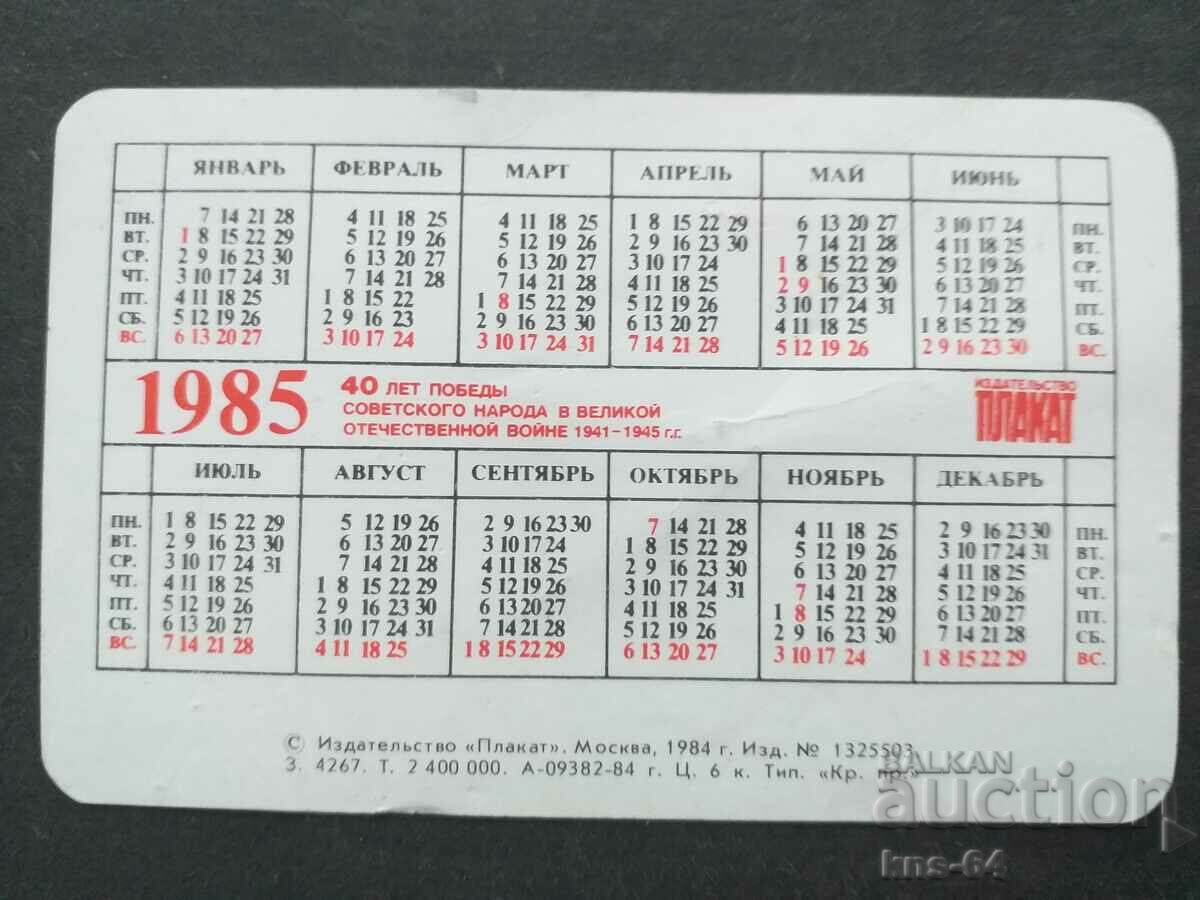 USSR Calendar with price 0.65 BGN | € 0.33 USSR Calendar with price 0.65 BGN | € 0.33