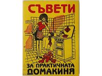 Съвети за практичната домакиня, Ваня Цветанова(20.3)