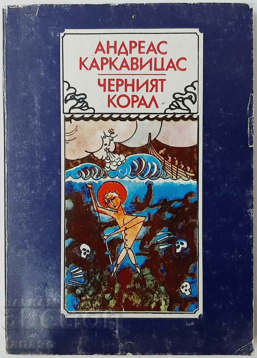 Черният корал, Андреас Каркавицас(20.3) Черният корал, Андреас Каркавицас(20.3)