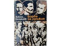 Lupta pentru arme, Nikola Baldzhiev (20.3)