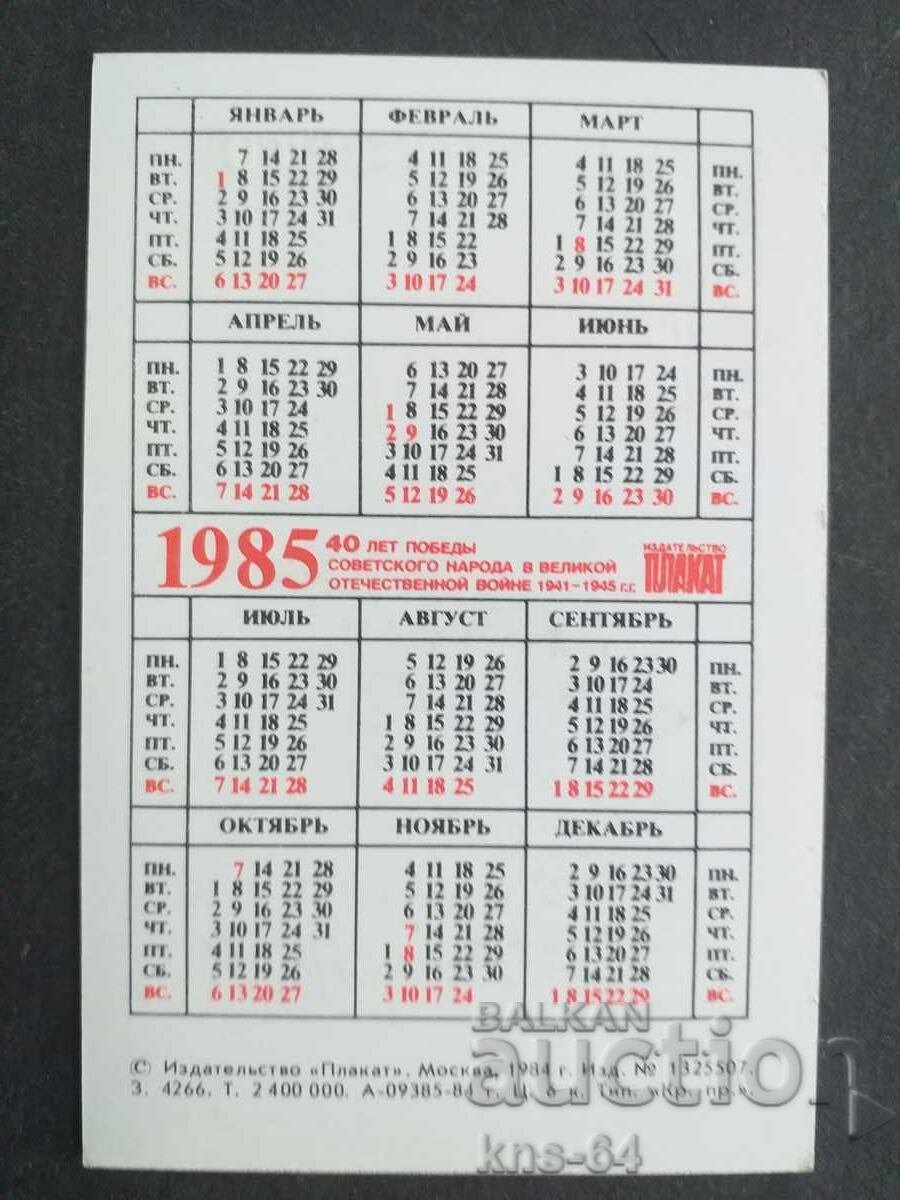 USSR Calendar with price 0.80 BGN | € 0.41 USSR Calendar with price 0.80 BGN | € 0.41