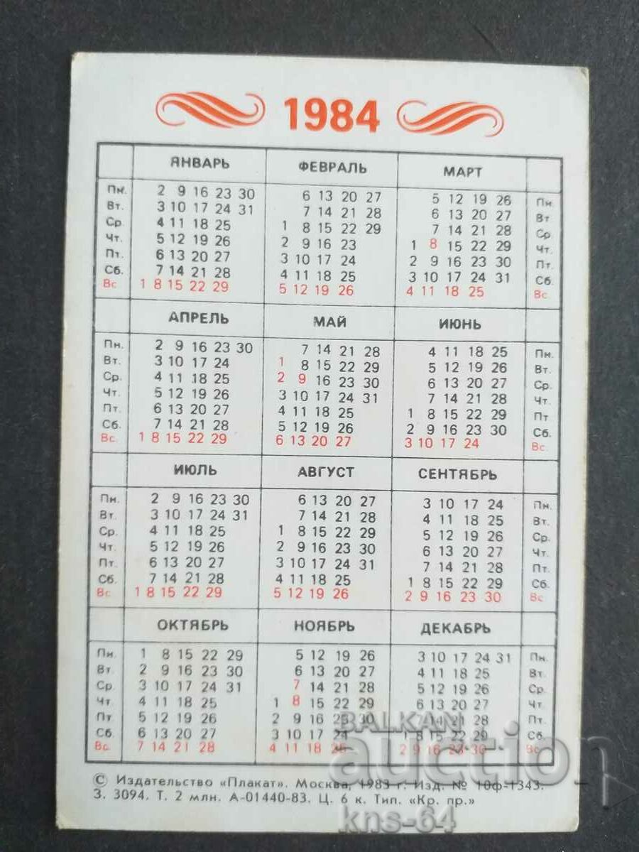 USSR Calendar with price 0.60 BGN | € 0.31 USSR Calendar with price 0.60 BGN | € 0.31