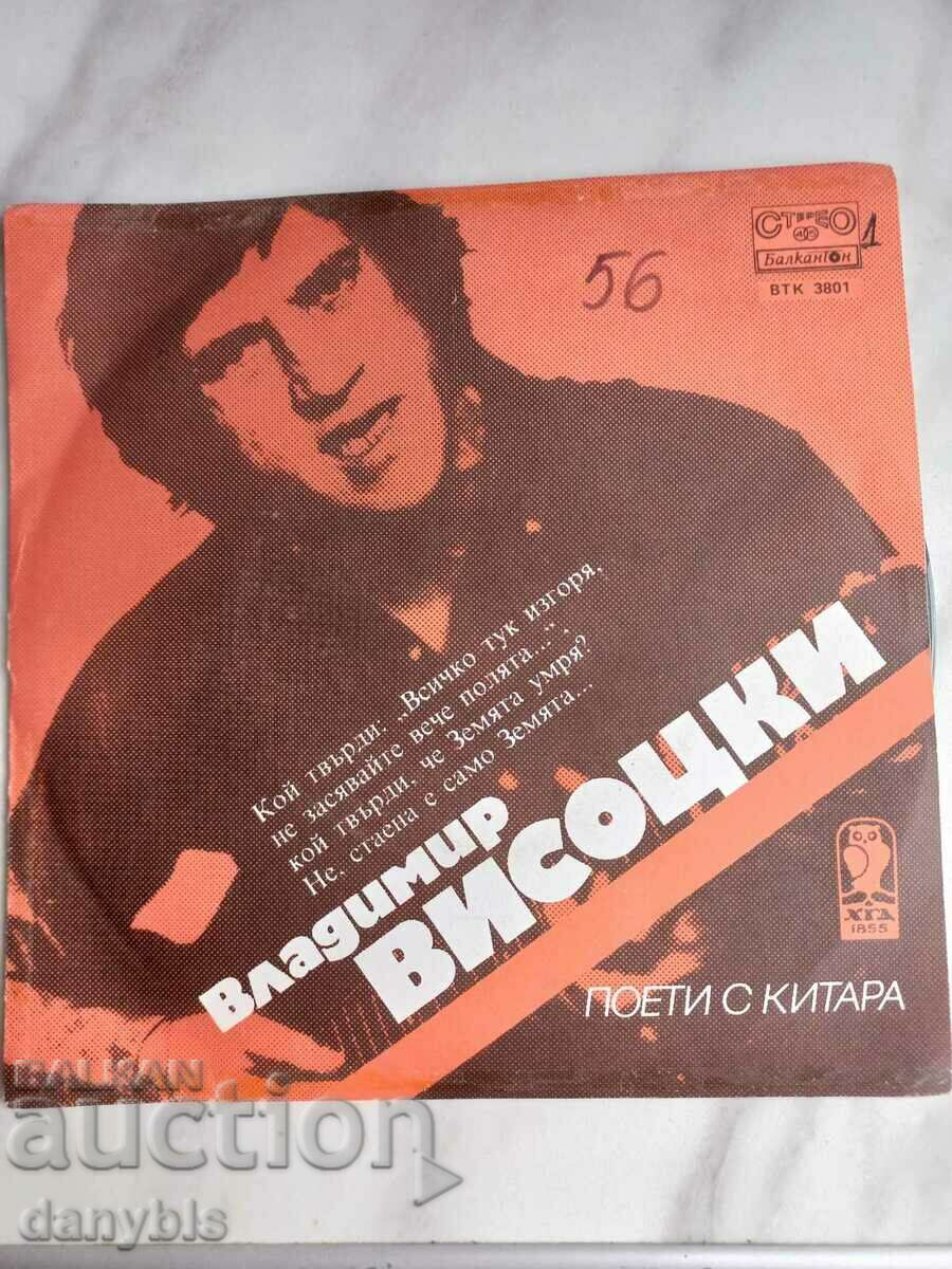 Gramophone records - Vladimir Vysotsky - poets with guitar