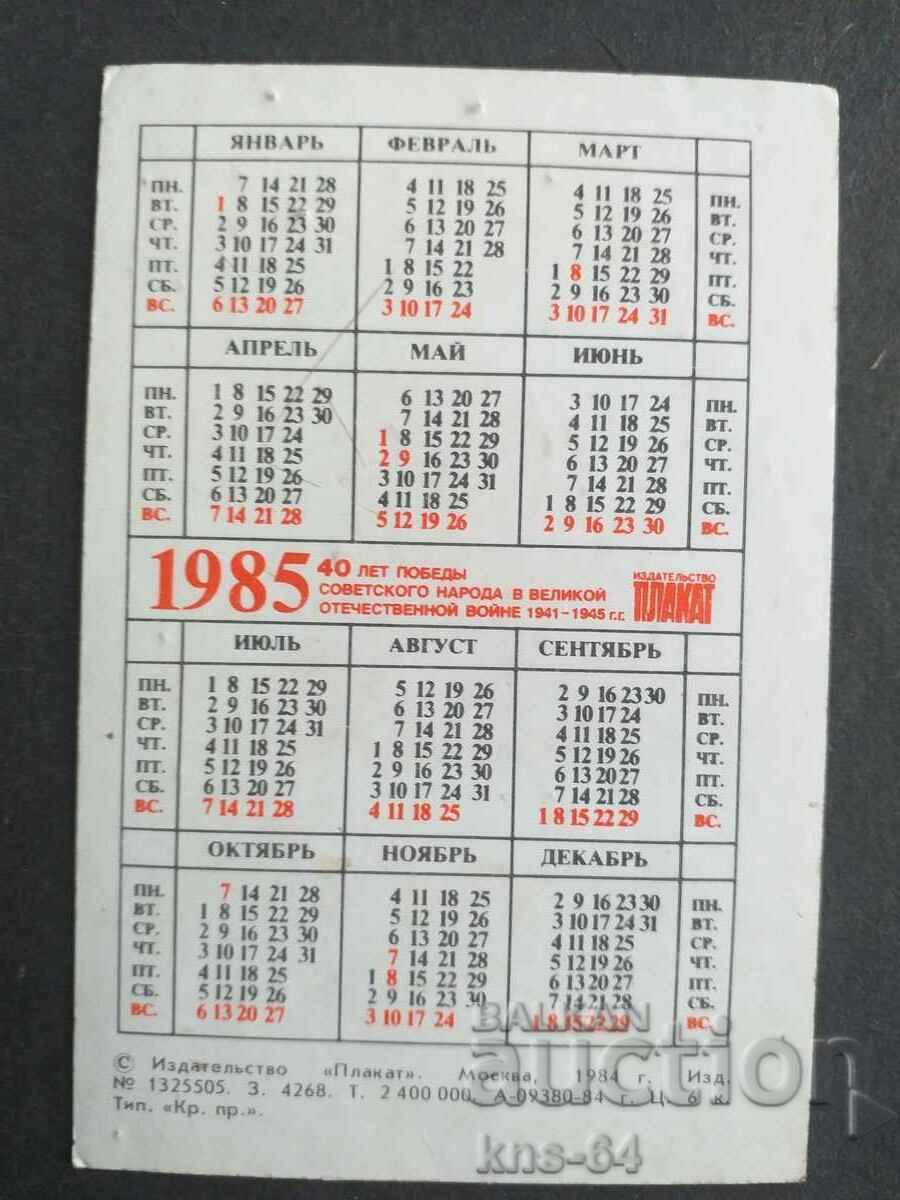 USSR Calendar with price 0.60 BGN | € 0.31 USSR Calendar with price 0.60 BGN | € 0.31