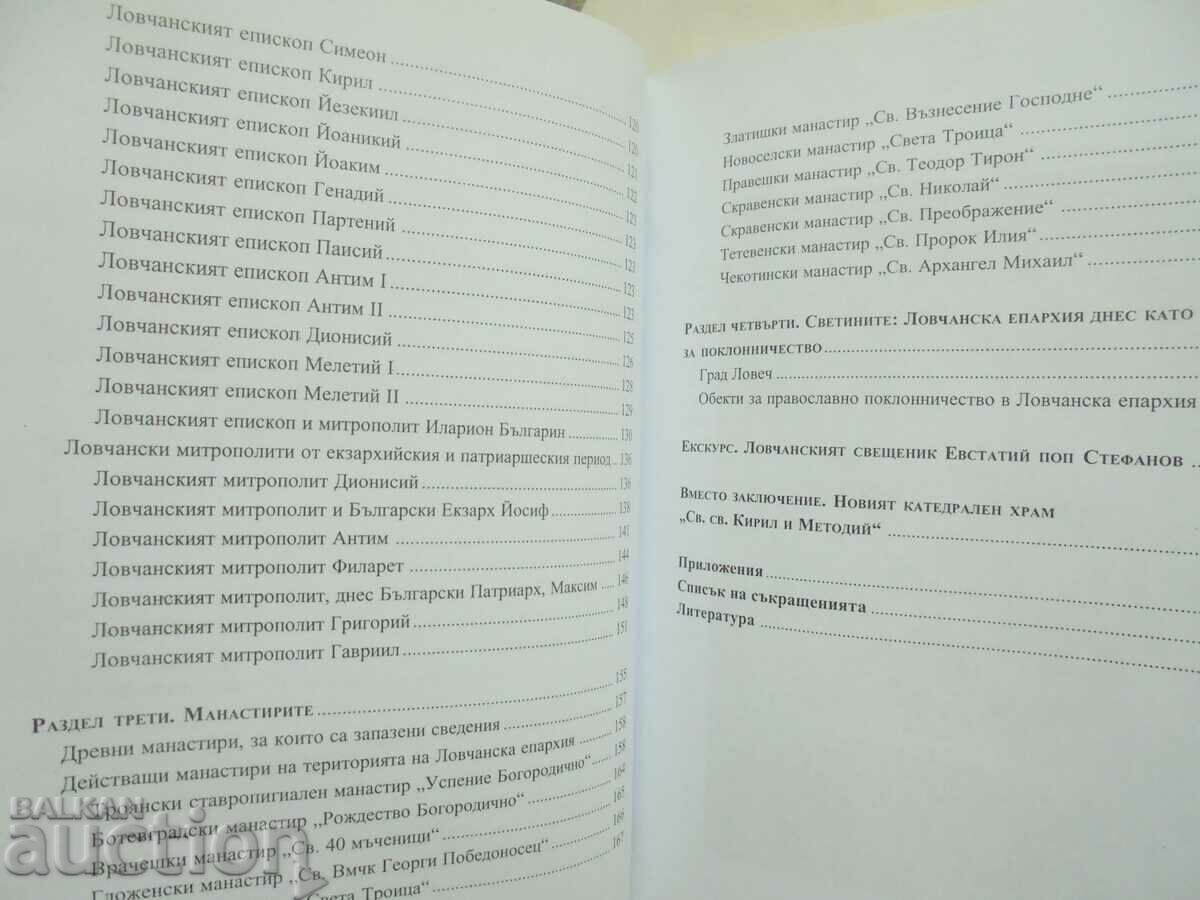 Auction Lovchan Diocese Past and Present - Gancho Bakalov 2008 Auction Lovchan Diocese Past and Present - Gancho Bakalov 2008
