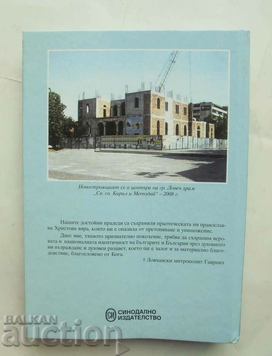 Lovchan Diocese Past and Present - Gancho Bakalov 2008 - 7 Lovchan Diocese Past and Present - Gancho Bakalov 2008 - 7