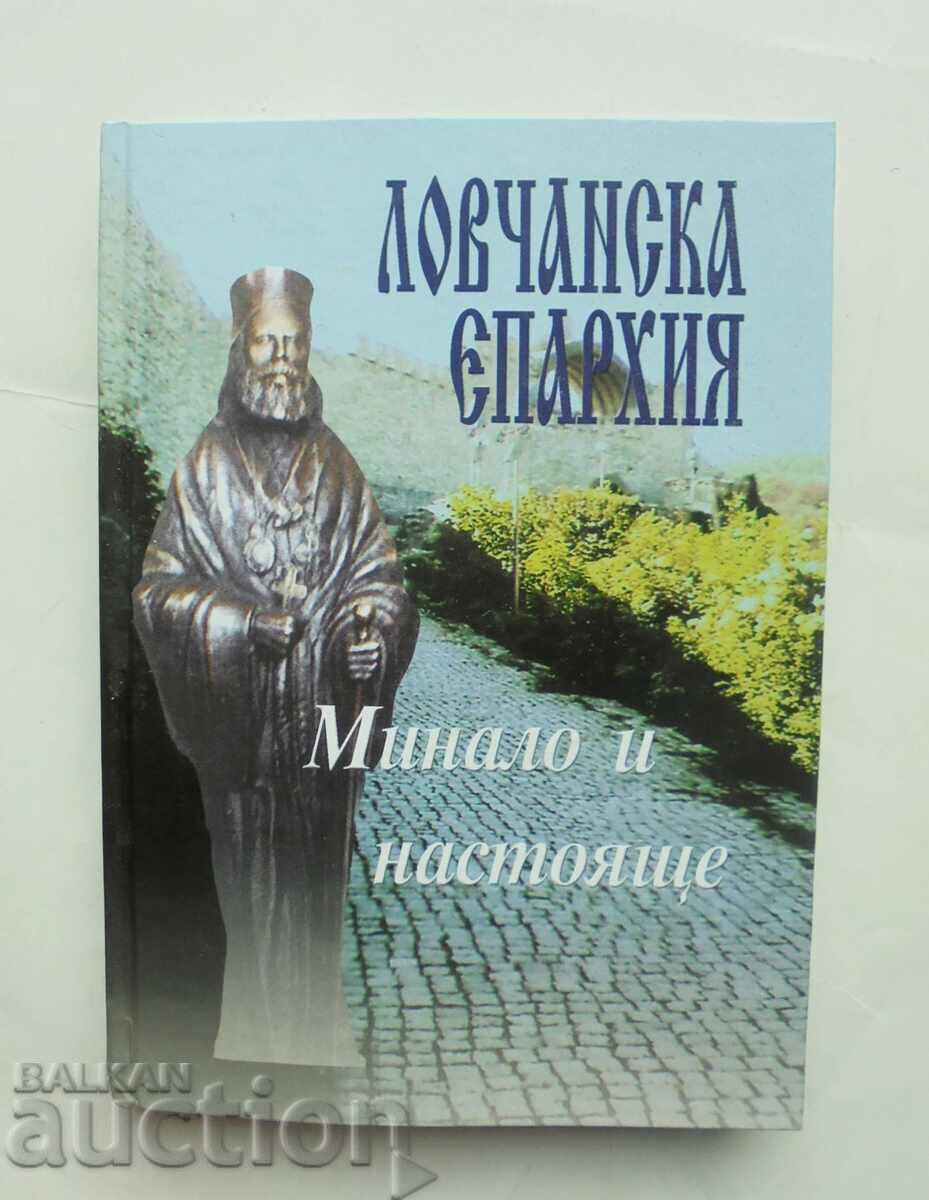Επισκοπή Lovchan Παρελθόν και παρόν - Gancho Bakalov 2008