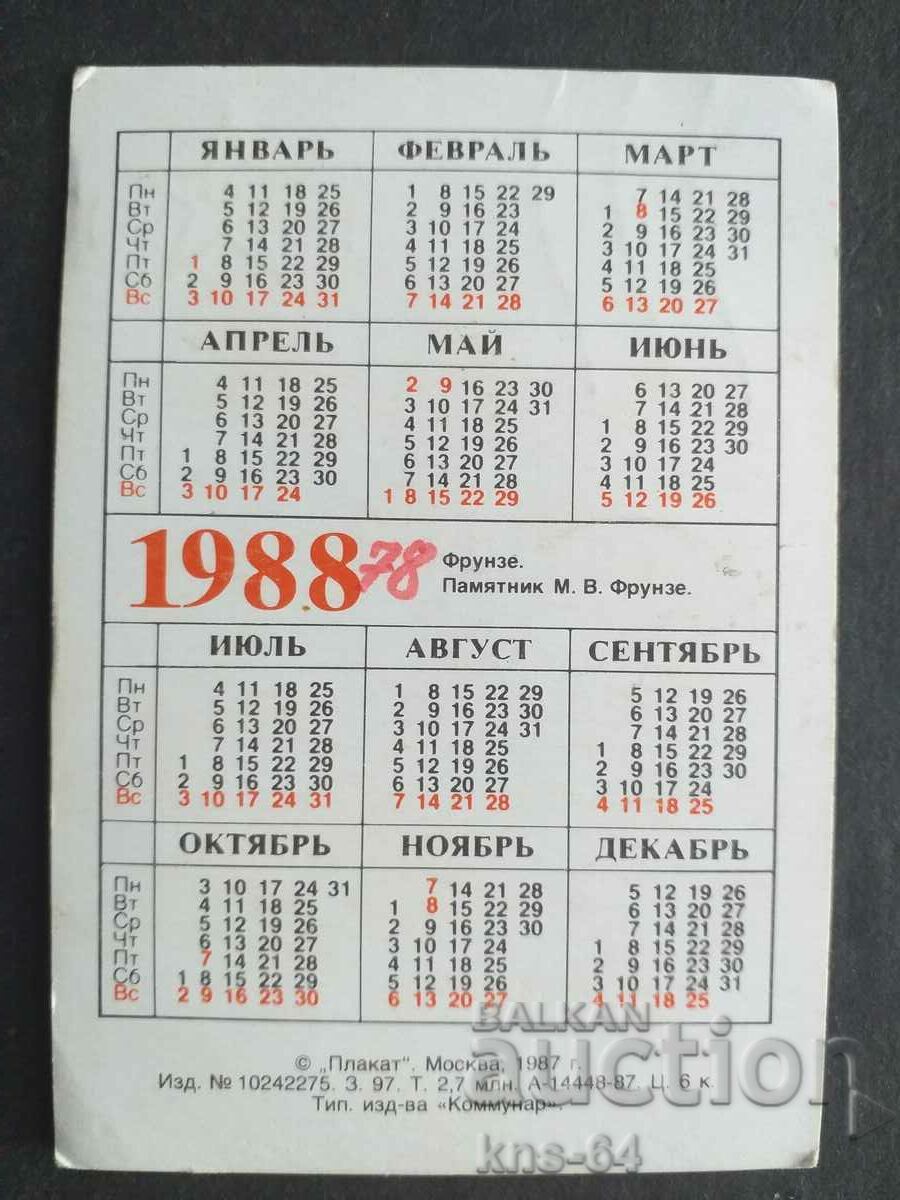 USSR Calendar with price 0.65 BGN | € 0.33 USSR Calendar with price 0.65 BGN | € 0.33