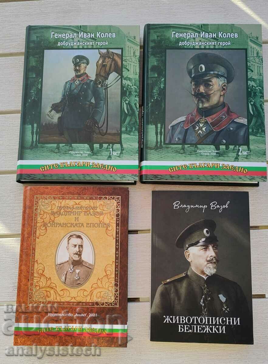 Лот велики български генерали