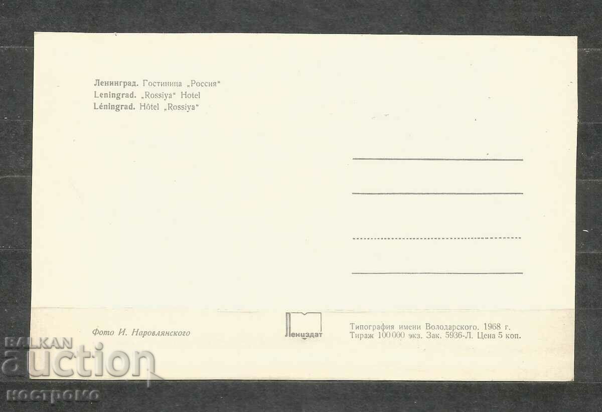 Saint Petersburg - Russia Post card - A 1880 with price 1.00 BGN | € 0.51 Saint Petersburg - Russia Post card - A 1880 with price 1.00 BGN | € 0.51