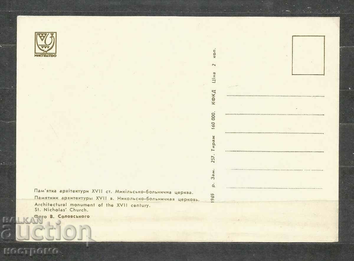 Kiev - Ukraine Post card - A 1882 with price 1.00 BGN | € 0.51 Kiev - Ukraine Post card - A 1882 with price 1.00 BGN | € 0.51