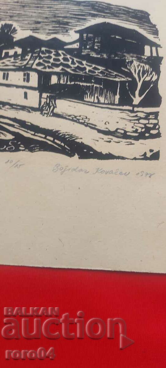 Auction BOZHIDAR KOVACHEV - BOZHENTSI - 1978 Auction BOZHIDAR KOVACHEV - BOZHENTSI - 1978