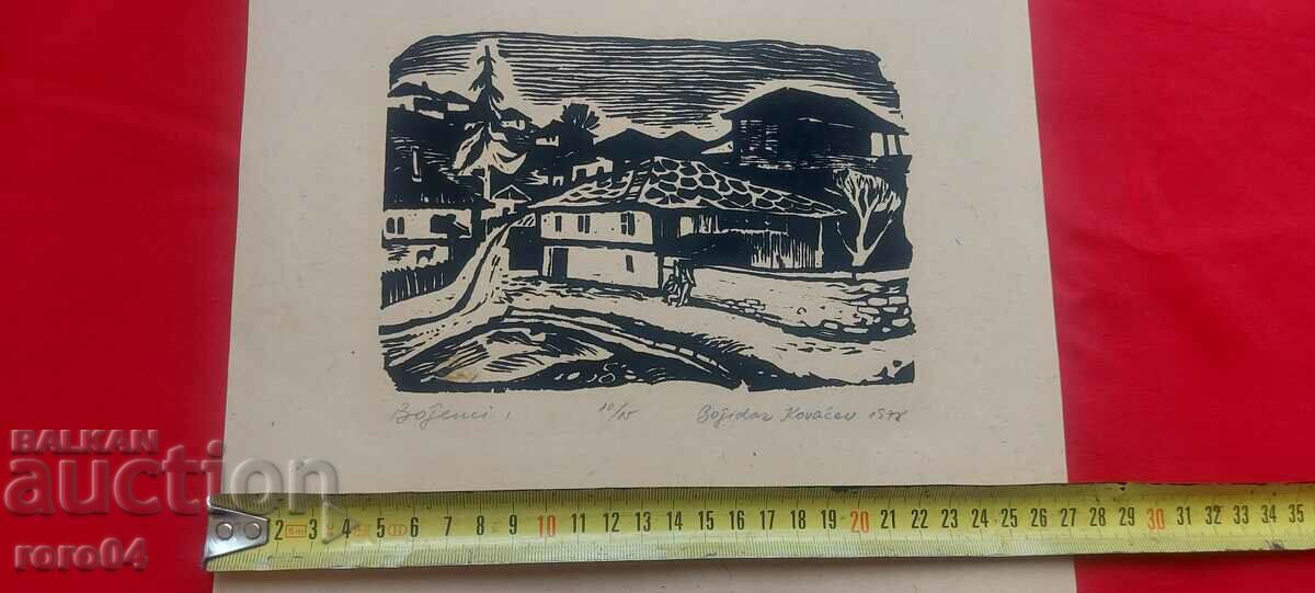 Delivery of BOZHIDAR KOVACHEV - BOZHENTSI - 1978 Delivery of BOZHIDAR KOVACHEV - BOZHENTSI - 1978