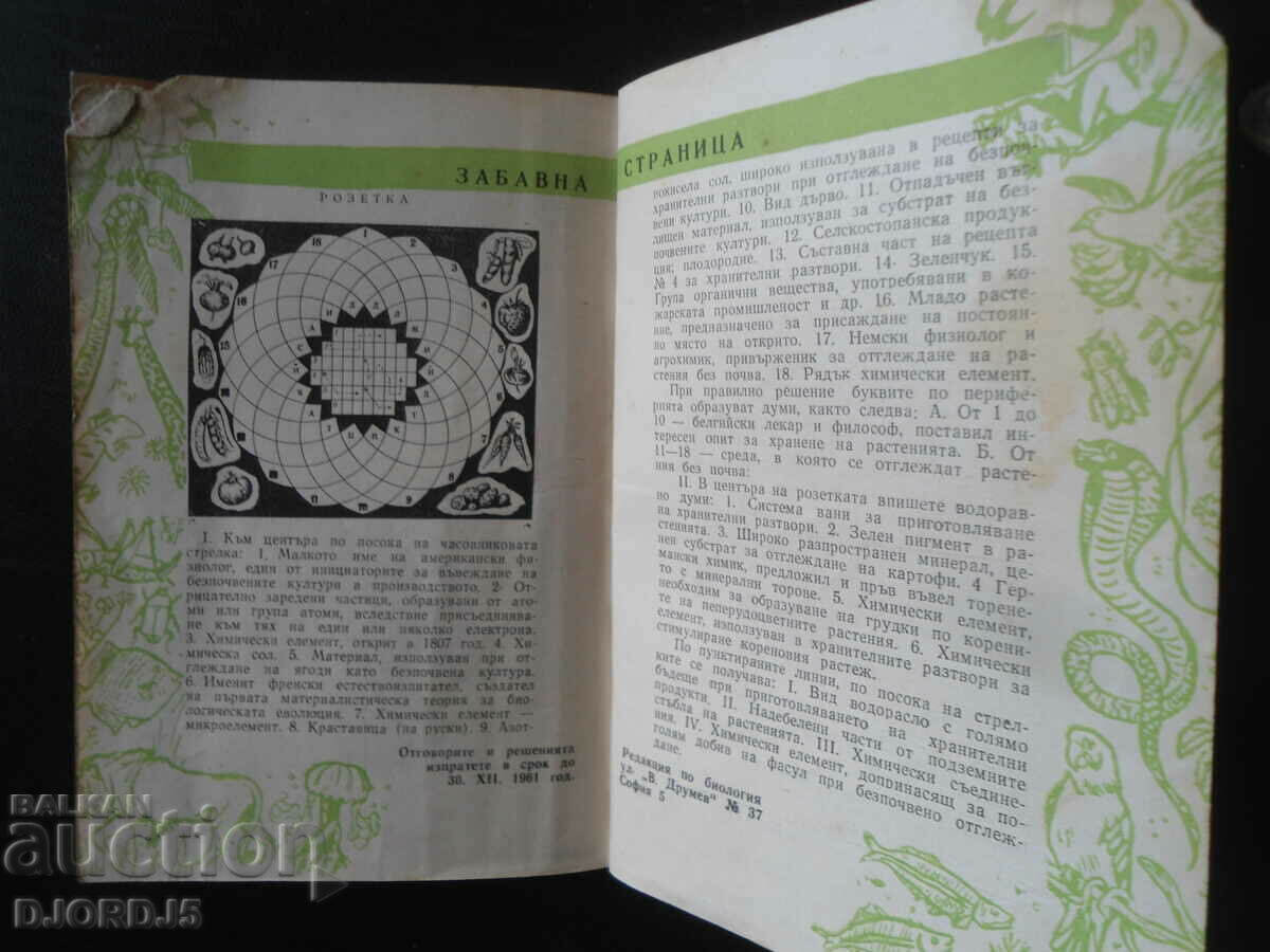 Soilless Plants, Natural History Library - 6 Soilless Plants, Natural History Library - 6