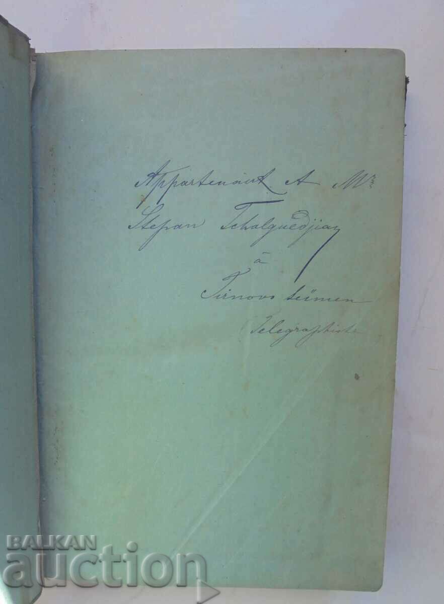 Правилникъ по изпълнението на закона за пощите и... 1891 г. с цена 150.00 лв. | € 76.69 Правилникъ по изпълнението на закона за пощите и... 1891 г. с цена 150.00 лв. | € 76.69