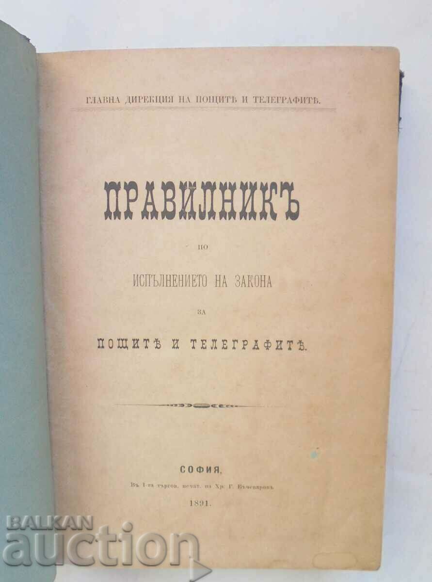 Аукцион Правилникъ по изпълнението на закона за пощите и... 1891 г. Аукцион Правилникъ по изпълнението на закона за пощите и... 1891 г.