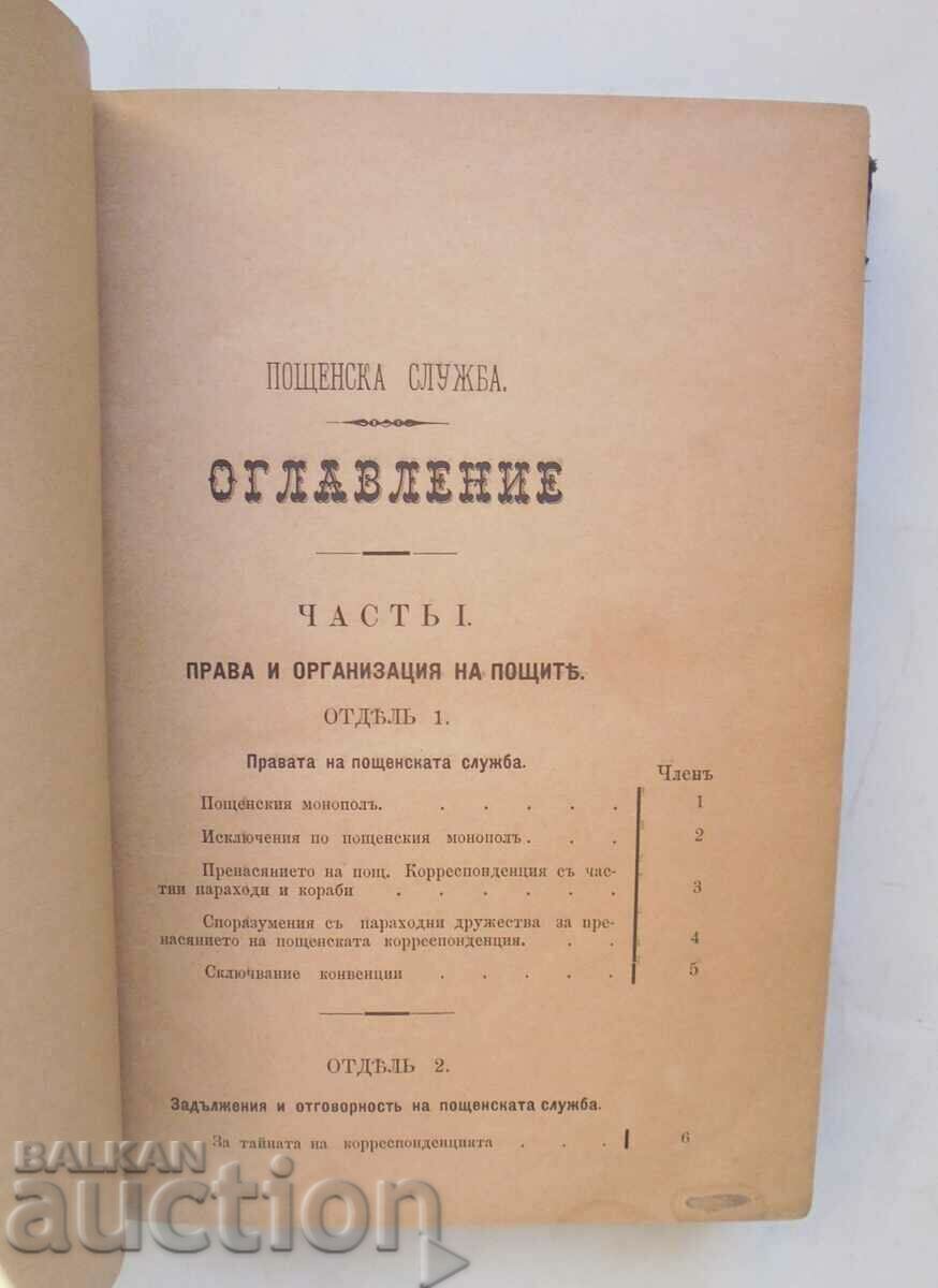 Доставка на Правилникъ по изпълнението на закона за пощите и... 1891 г. Доставка на Правилникъ по изпълнението на закона за пощите и... 1891 г.