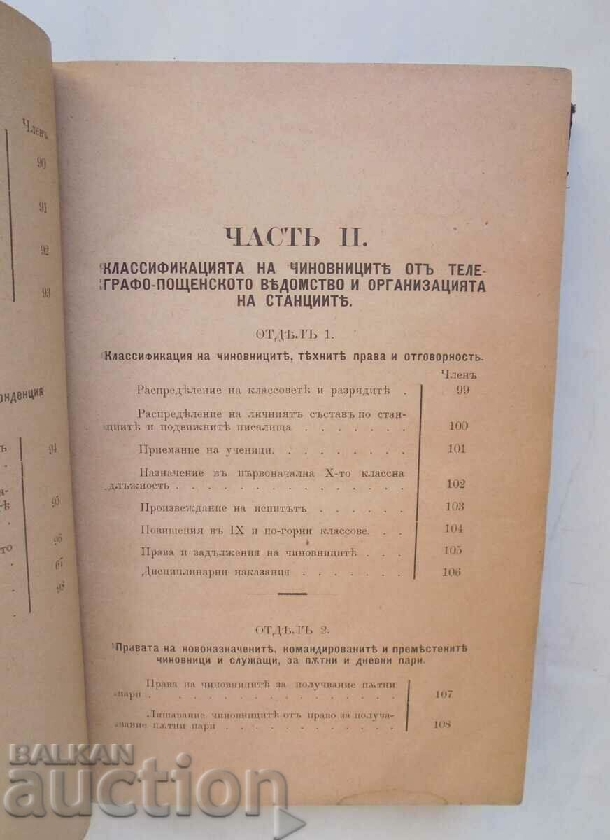 Правилникъ по изпълнението на закона за пощите и... 1891 г. - 5 Правилникъ по изпълнението на закона за пощите и... 1891 г. - 5