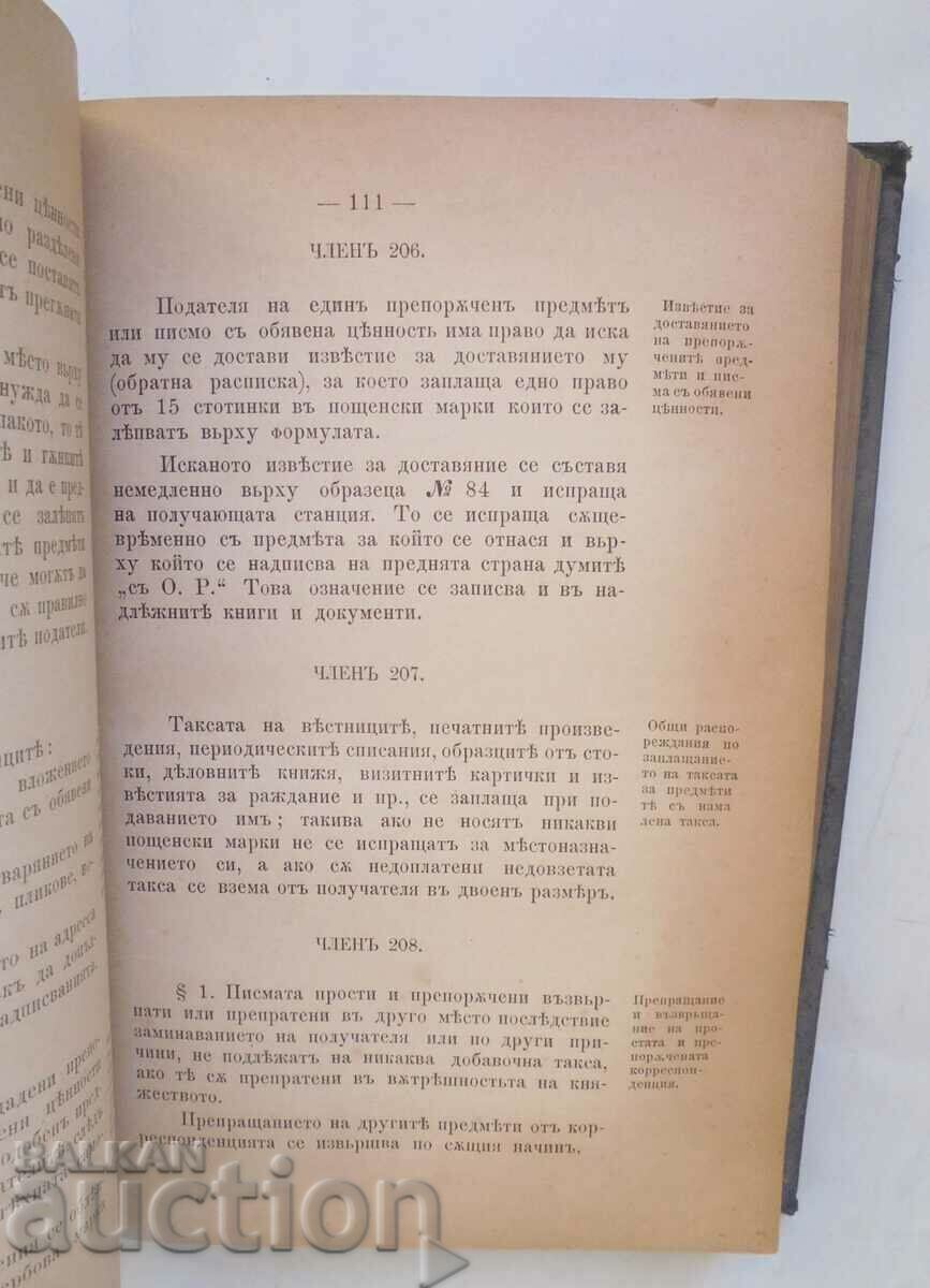 Правилникъ по изпълнението на закона за пощите и... 1891 г. - 6 Правилникъ по изпълнението на закона за пощите и... 1891 г. - 6