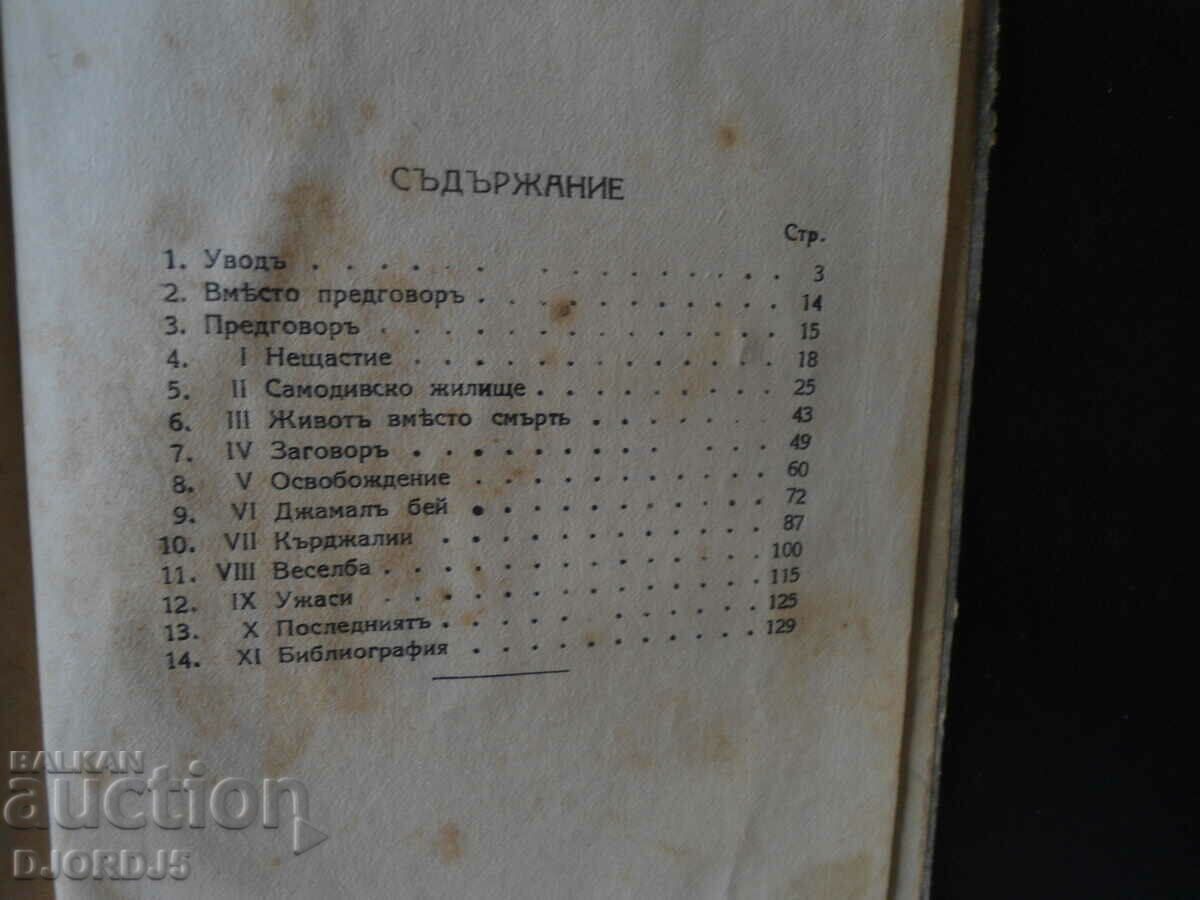 Auction An Unfortunate Family, Vasili Drumev, 1932. Auction An Unfortunate Family, Vasili Drumev, 1932.