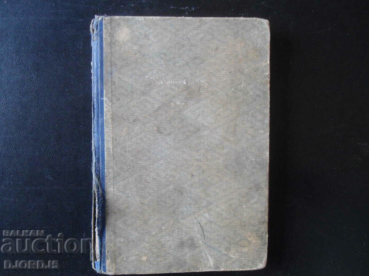 Delivery of An Unfortunate Family, Vasili Drumev, 1932. Delivery of An Unfortunate Family, Vasili Drumev, 1932.