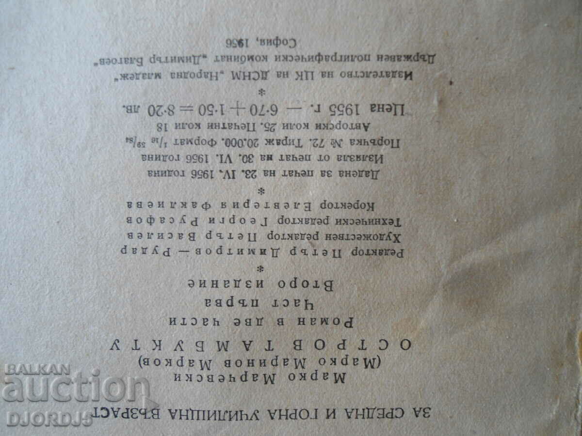 Tambuktu Island, Marko Marchevsky - 6 Tambuktu Island, Marko Marchevsky - 6