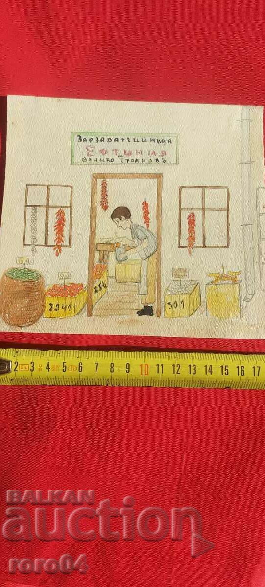 EFTINIA - ZARZAVATCHIYNITSA - VELIKO STOYANOV with price 90.00 BGN | € 46.02 EFTINIA - ZARZAVATCHIYNITSA - VELIKO STOYANOV with price 90.00 BGN | € 46.02