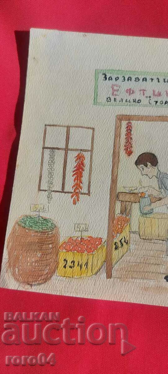 EFTINIA - ZARZAVATCHIYNITSA - VELIKO STOYANOV - 5 EFTINIA - ZARZAVATCHIYNITSA - VELIKO STOYANOV - 5