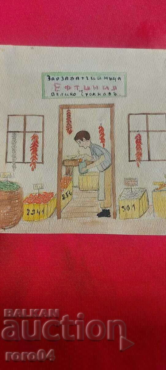 EFTINIA - ZARZAVATCHIYNITSA - VELIKO STOYANOV - 7 EFTINIA - ZARZAVATCHIYNITSA - VELIKO STOYANOV - 7