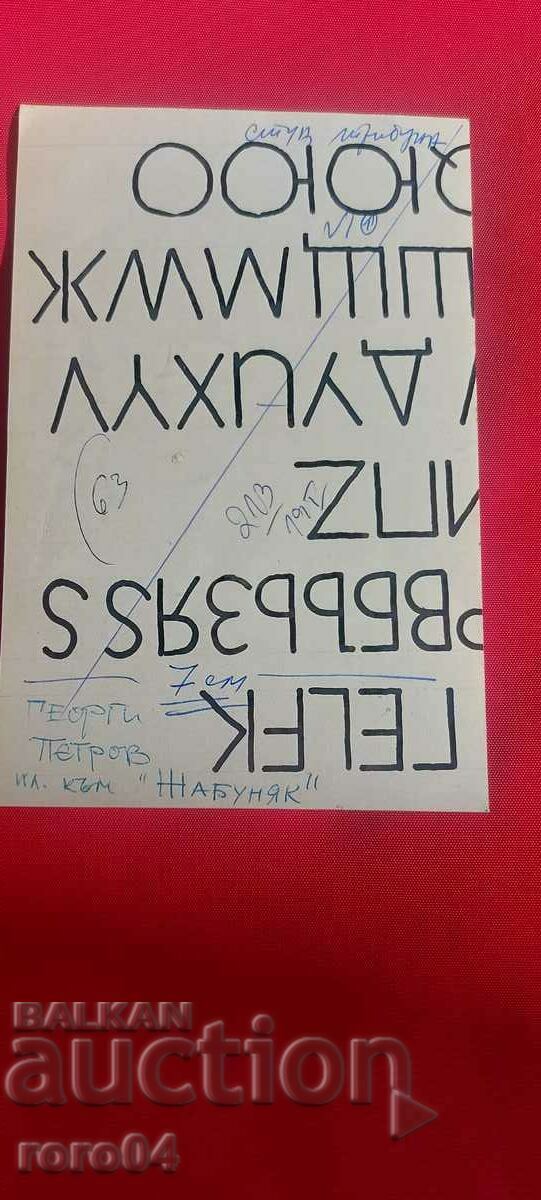 Auction GEORGI PETROV - ILLUSTRATION TO ZABUNYAK Auction GEORGI PETROV - ILLUSTRATION TO ZABUNYAK