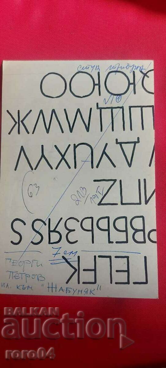 GEORGI PETROV - ILLUSTRATION TO ZABUNYAK - 7 GEORGI PETROV - ILLUSTRATION TO ZABUNYAK - 7