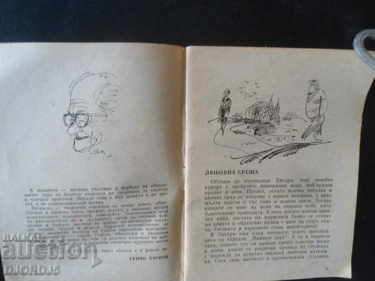 Love meeting, Haim Benadov, 1986. with price 3.00 BGN | € 1.53 Love meeting, Haim Benadov, 1986. with price 3.00 BGN | € 1.53