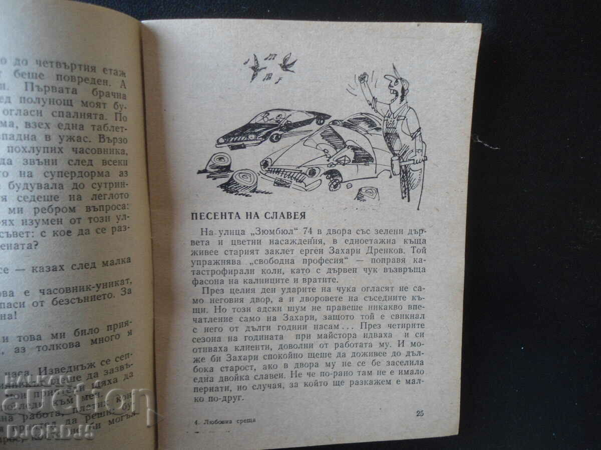 Delivery of Love meeting, Haim Benadov, 1986. Delivery of Love meeting, Haim Benadov, 1986.