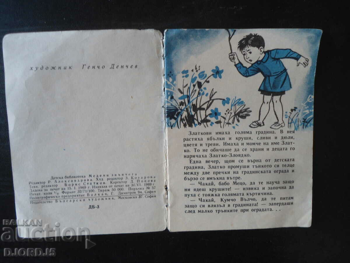 The Fearless Golden Villain, Vladimir Zelengorov with price 3.00 BGN | € 1.53 The Fearless Golden Villain, Vladimir Zelengorov with price 3.00 BGN | € 1.53