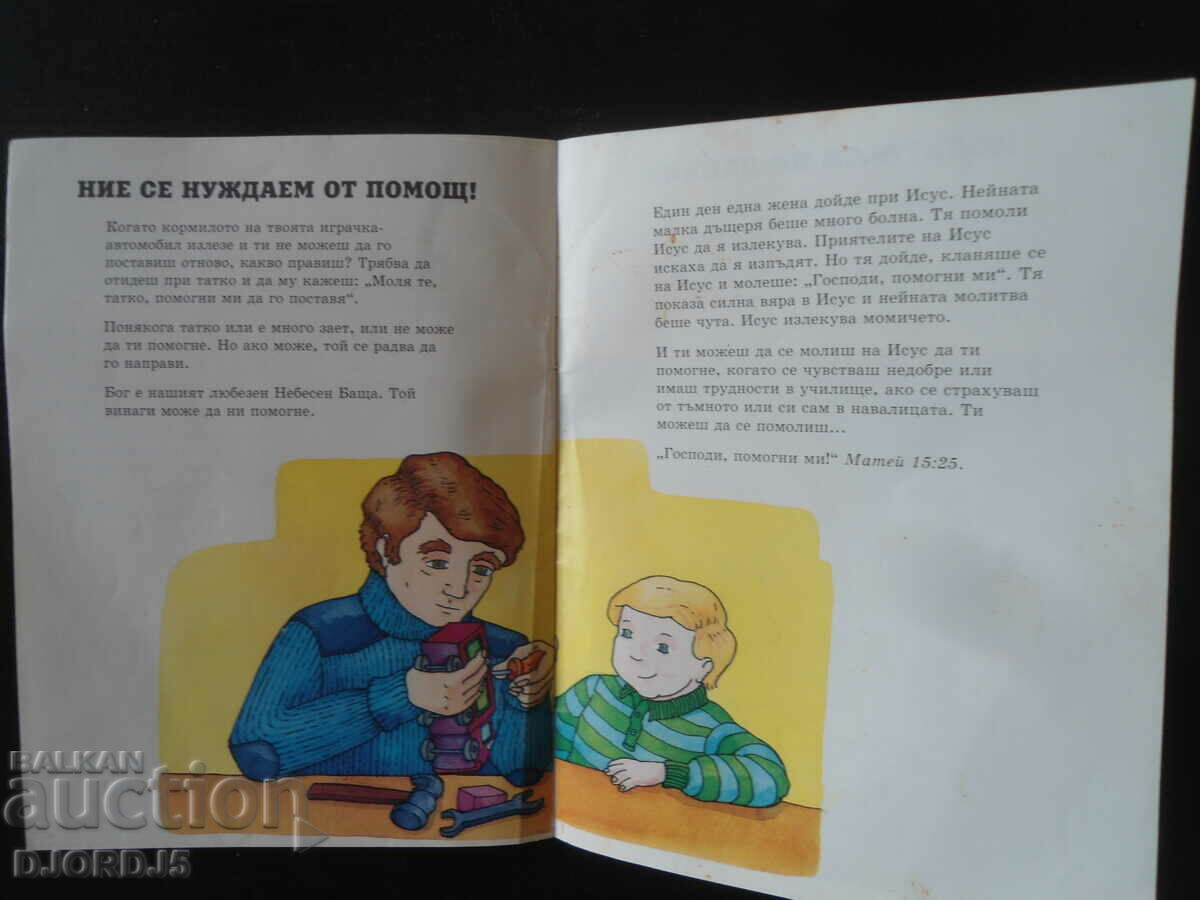 Delivery of We are beloved, Stories and prayers for children from 7 to 10 years old Delivery of We are beloved, Stories and prayers for children from 7 to 10 years old