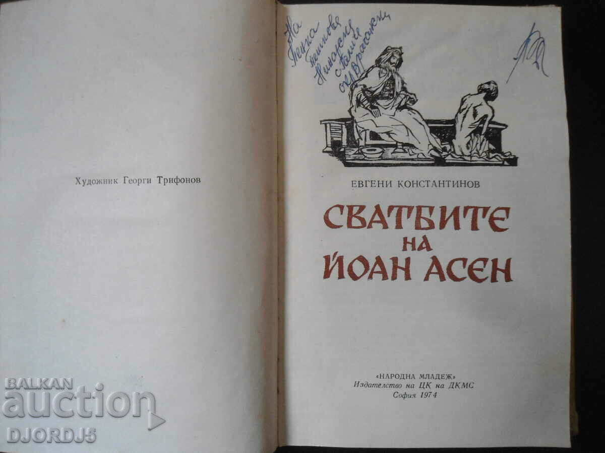 The weddings of Ioan Asen, Evgeni Konstantinov with price 2.00 BGN | € 1.02 The weddings of Ioan Asen, Evgeni Konstantinov with price 2.00 BGN | € 1.02