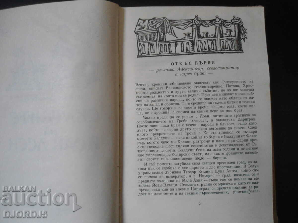 Auction The weddings of Ioan Asen, Evgeni Konstantinov Auction The weddings of Ioan Asen, Evgeni Konstantinov