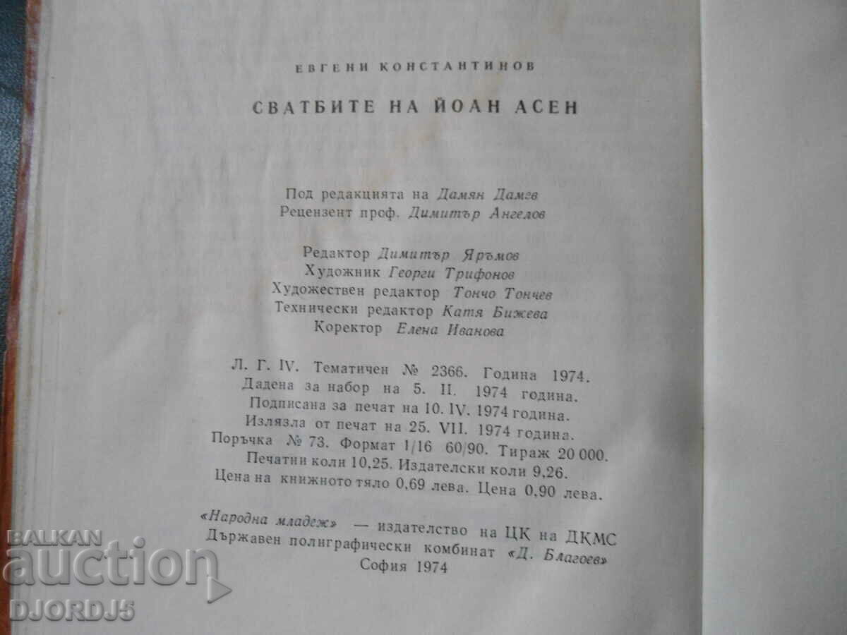 Delivery of The weddings of Ioan Asen, Evgeni Konstantinov Delivery of The weddings of Ioan Asen, Evgeni Konstantinov