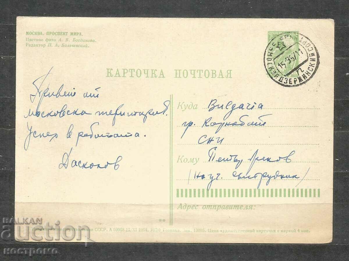 Moscow - Russia Post card traveled 1957 year - A 1891 with price 1.00 BGN | € 0.51 Moscow - Russia Post card traveled 1957 year - A 1891 with price 1.00 BGN | € 0.51