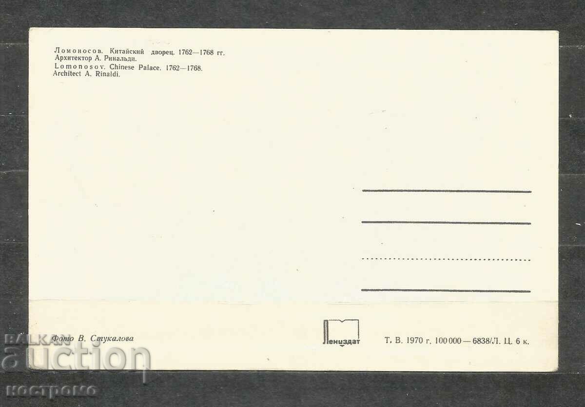 Αγία Πετρούπολη - Ρωσία - Ταχυδρομική κάρτα - A 1892 με τιμή 1.00 BGN | € 0.51